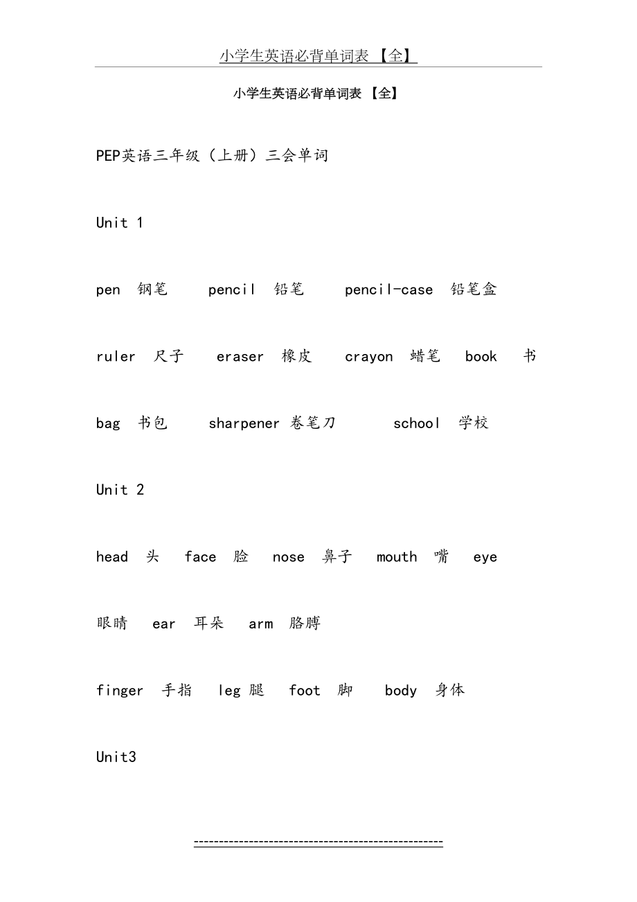 小学生英语必背单词表_【全】.doc_第2页