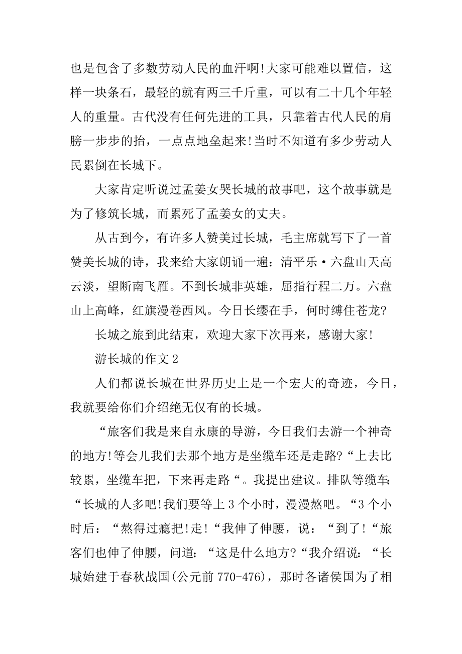 游长城的作文汇总例文.docx_第2页