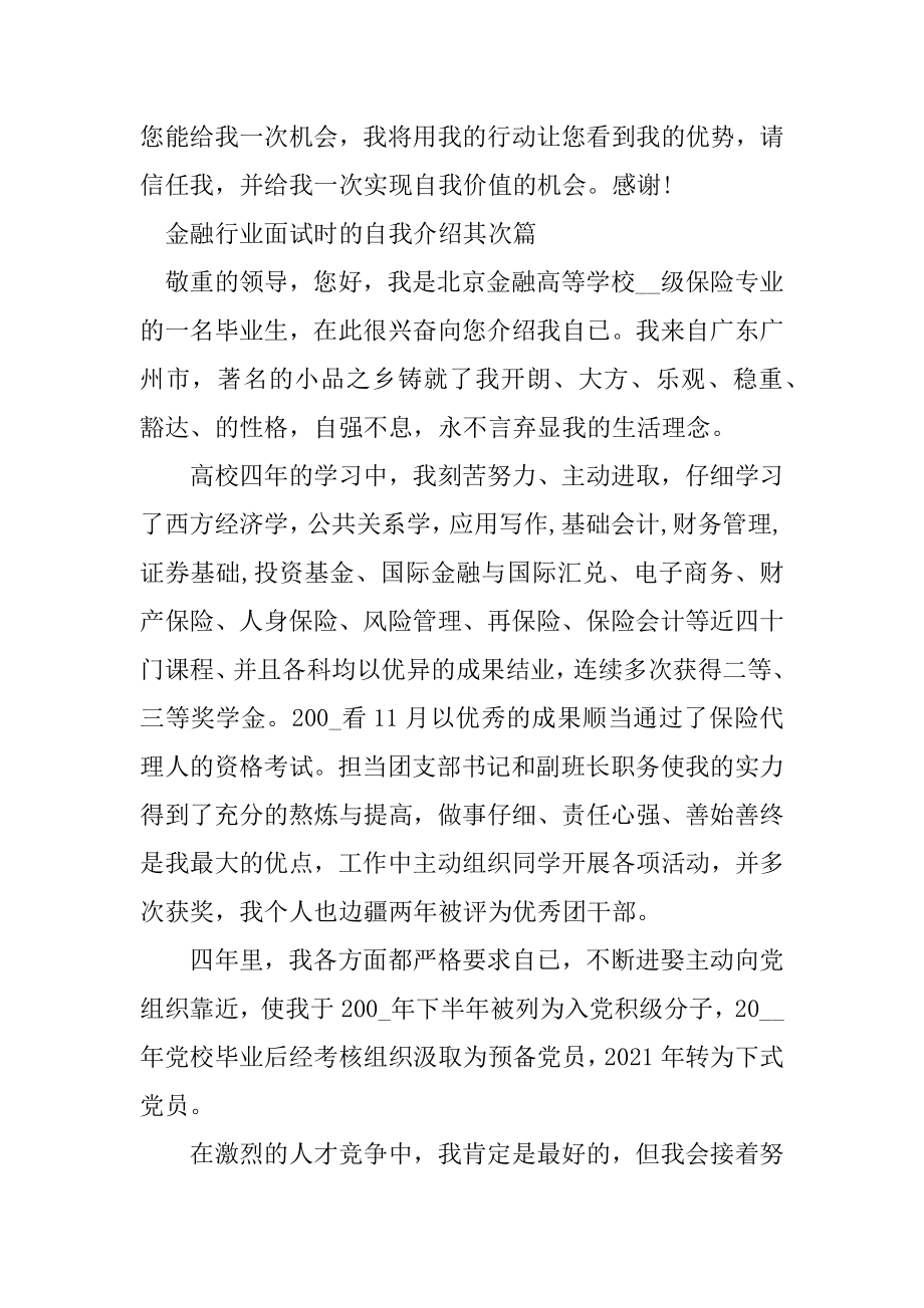 金融行业面试时的自我介绍例文.docx_第2页