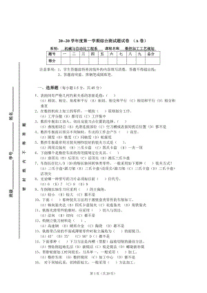 数控加工工艺规划综合测试题及答案2套.doc