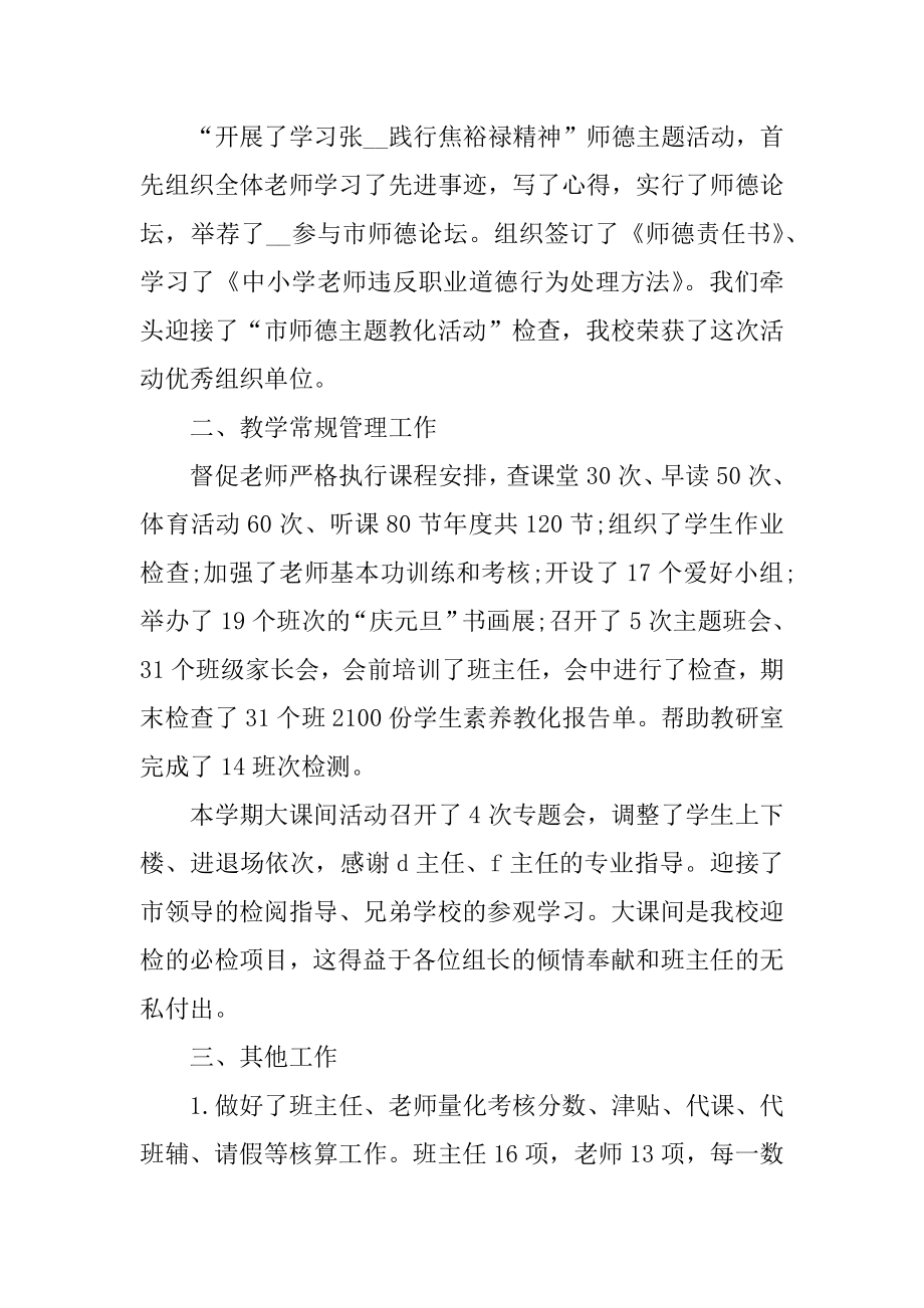 学校教师述职报告模板精品.docx_第2页