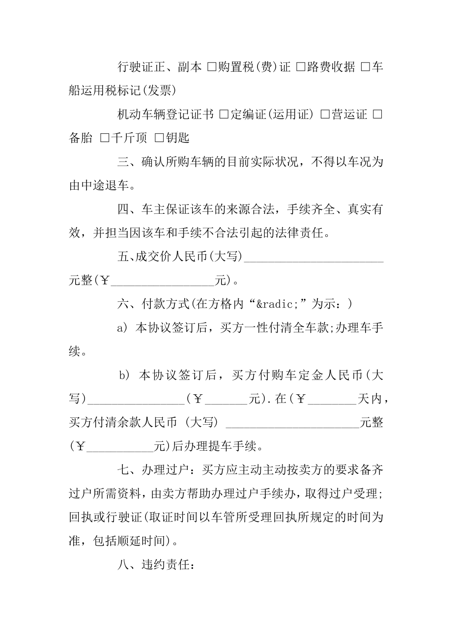 最新版二手车买卖合同模板范例.docx_第2页