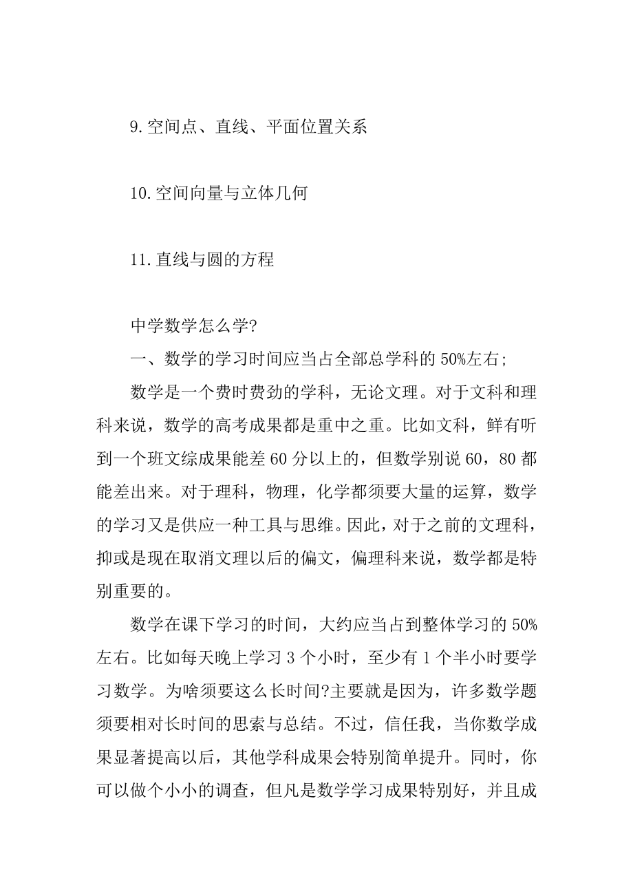 高一数学公式梳理归纳精品.docx_第2页