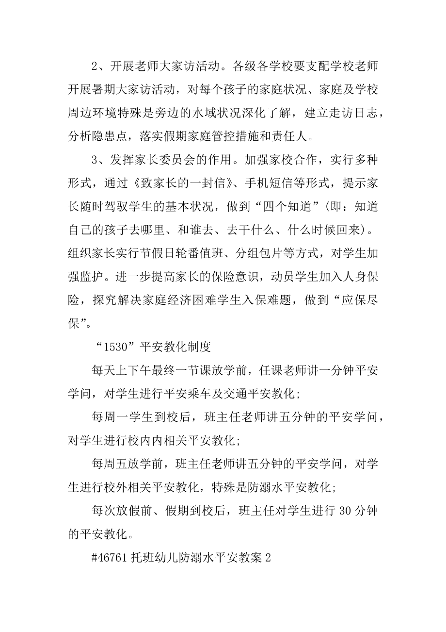 托班幼儿防溺水安全教案精选.docx_第2页