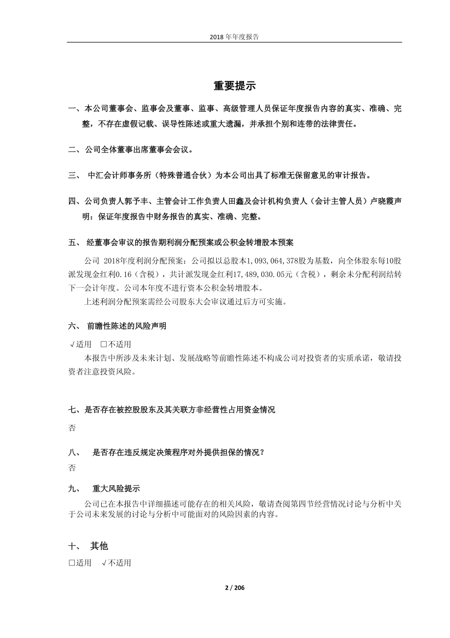 西水股份：2018年年度报告.PDF_第2页