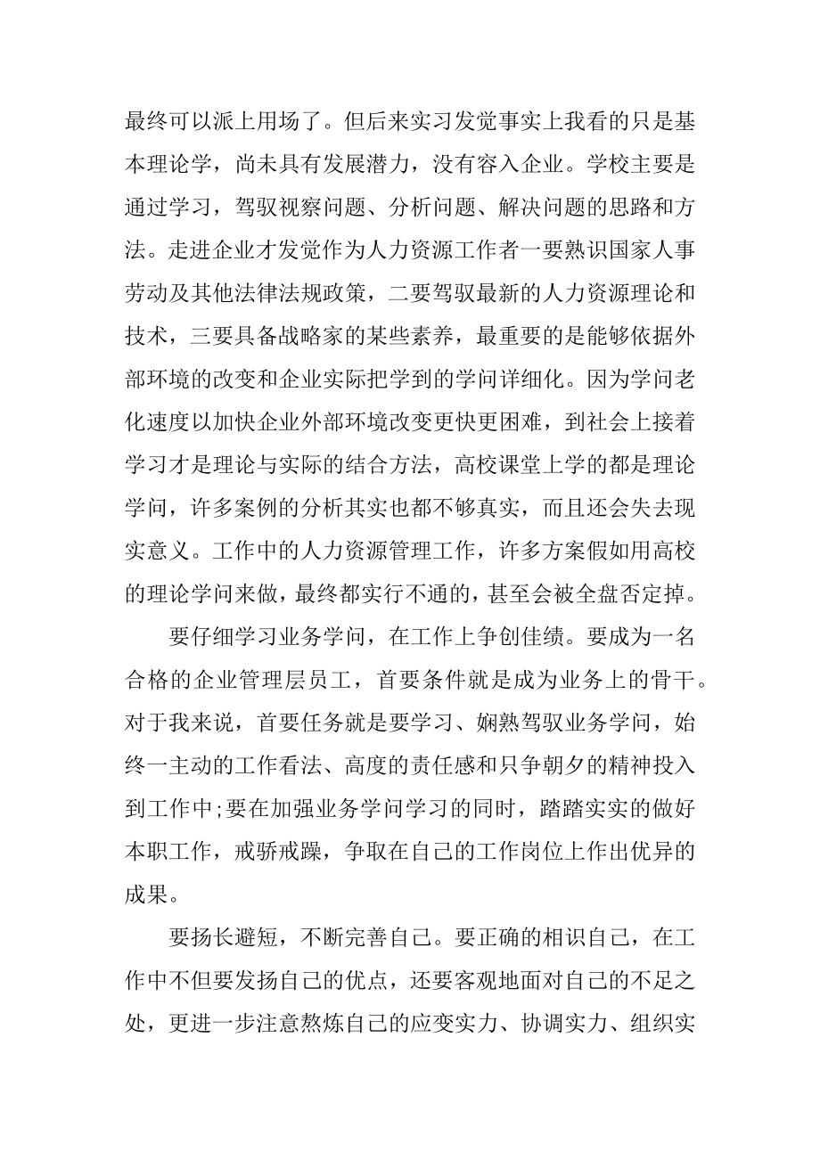 大学人力资源实习报告范文范例.docx_第2页