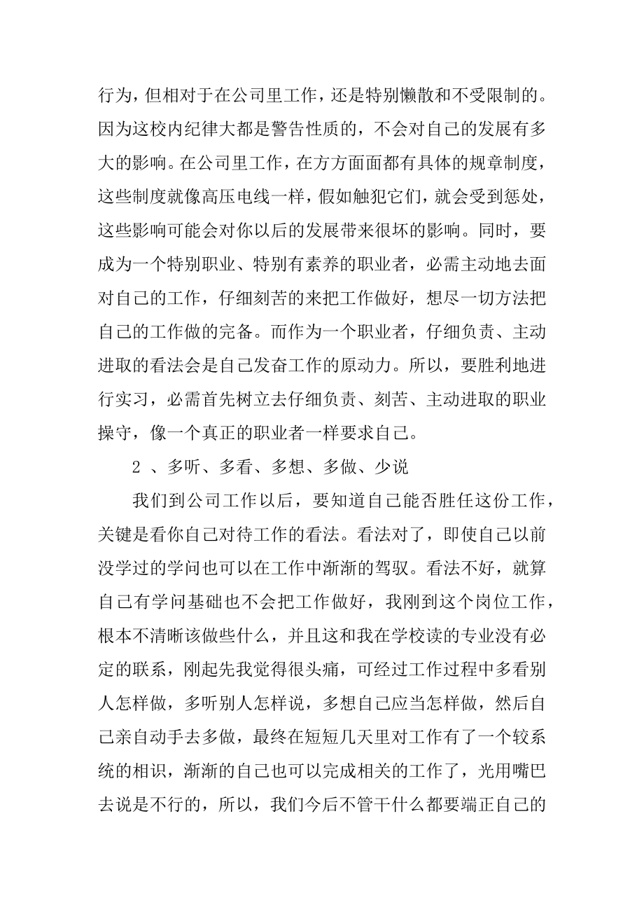 学生顶岗实习总结报告5篇精品.docx_第2页