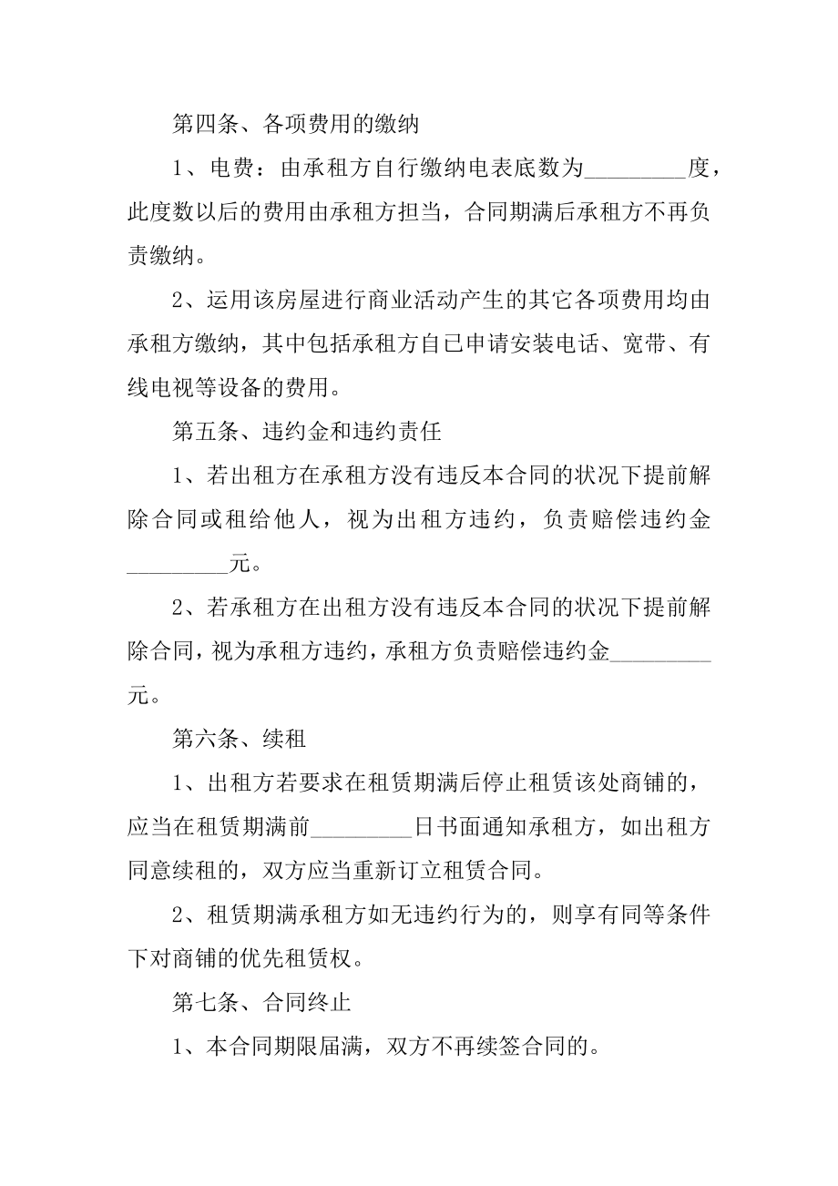 简单门面房租赁合同汇总.docx_第2页