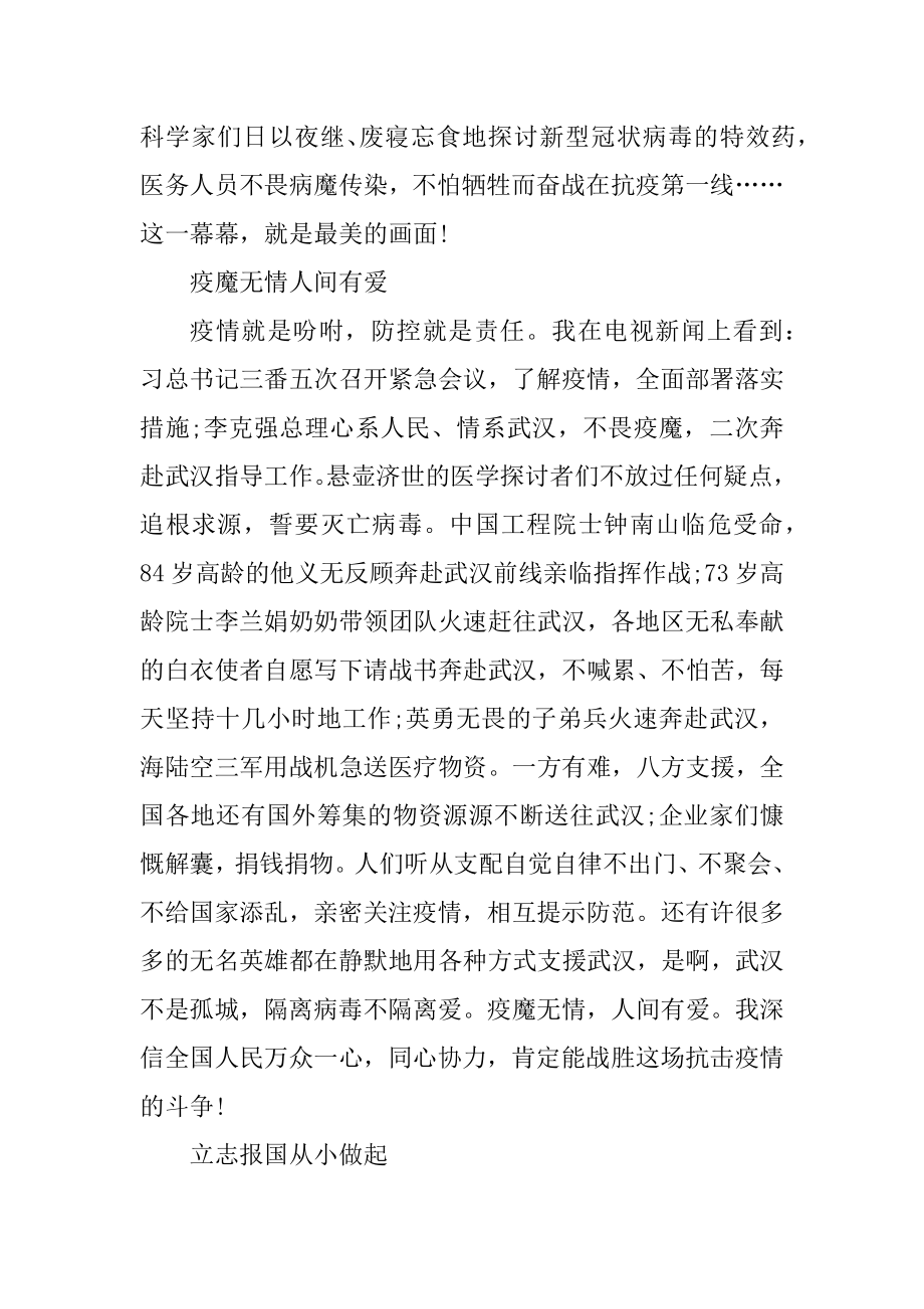 灯塔大课堂《榜样讲党课》观后感关于汇编.docx_第2页