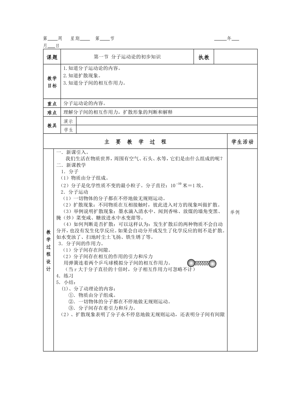 初三物理第二章 分子动理论内能教案.doc_第2页