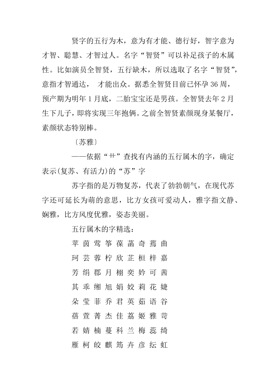 女孩缺木取什么名字好精选.docx_第2页