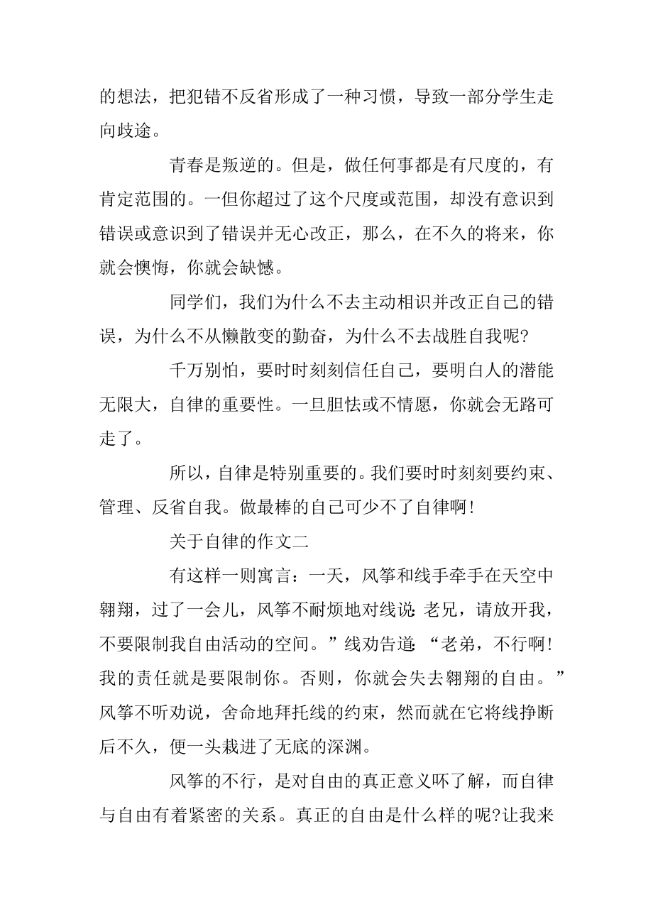 自律的优秀作文800字_高中自律作文五篇精选优质.docx_第2页