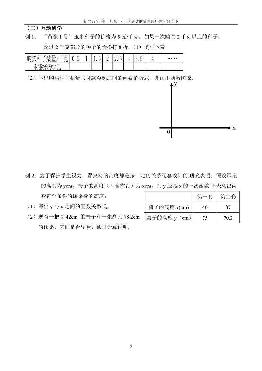 求一次函数的应用题（阮）.doc_第2页