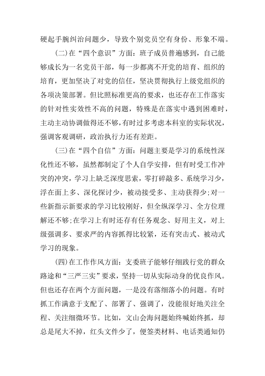 组织生活会党员发言稿精选5篇范本.docx_第2页