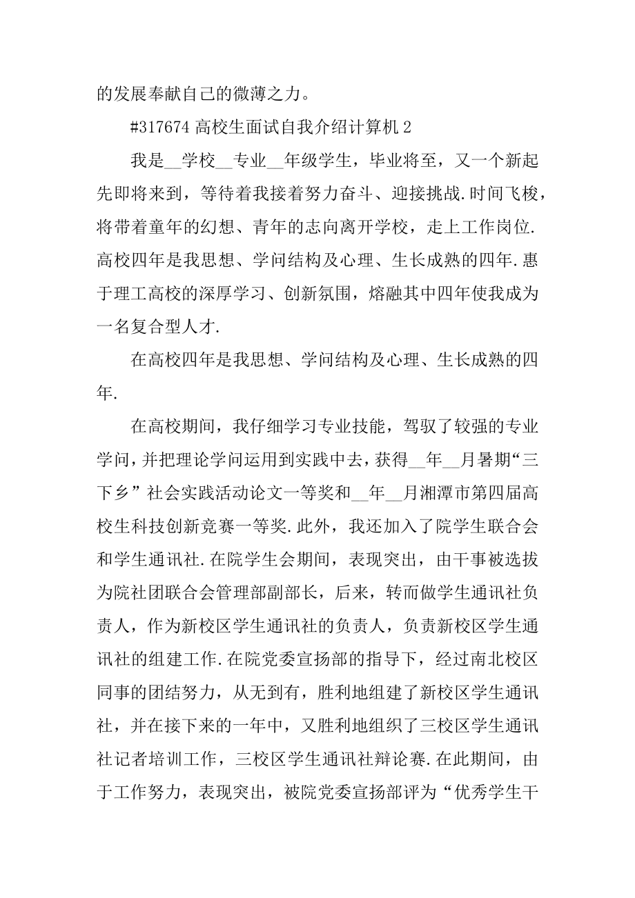 大学生面试自我介绍计算机范例.docx_第2页