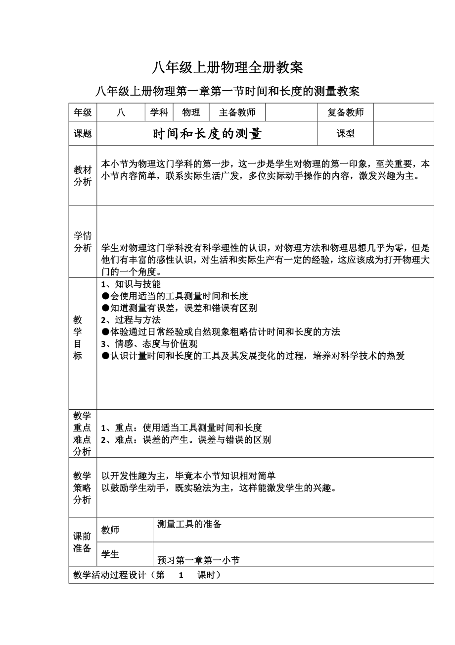 八年级上册物理全册教案(人教版).doc_第2页