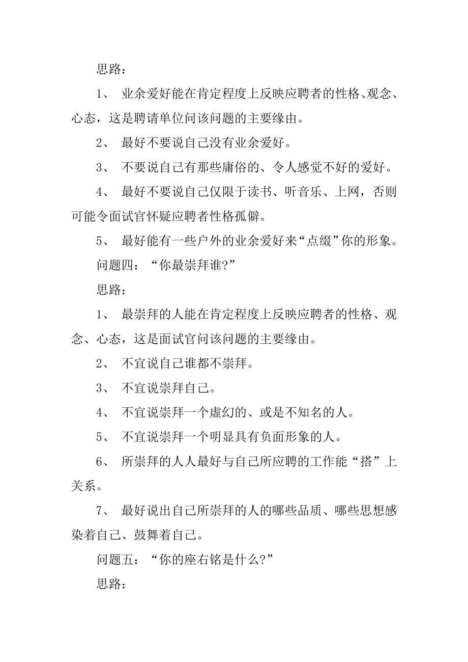 应届生经典面试问题回答思路范例.docx_第2页