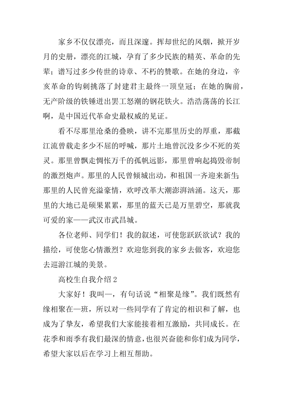 经典的大学生自我介绍模板大全例文.docx_第2页