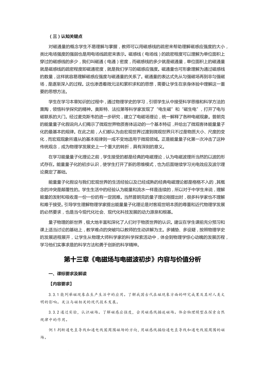 第十三章 电磁感应与电磁波初步 学情分析 内容与价值分析 单元小结--高二上学期物理人教版（2019）必修第三册.docx_第2页