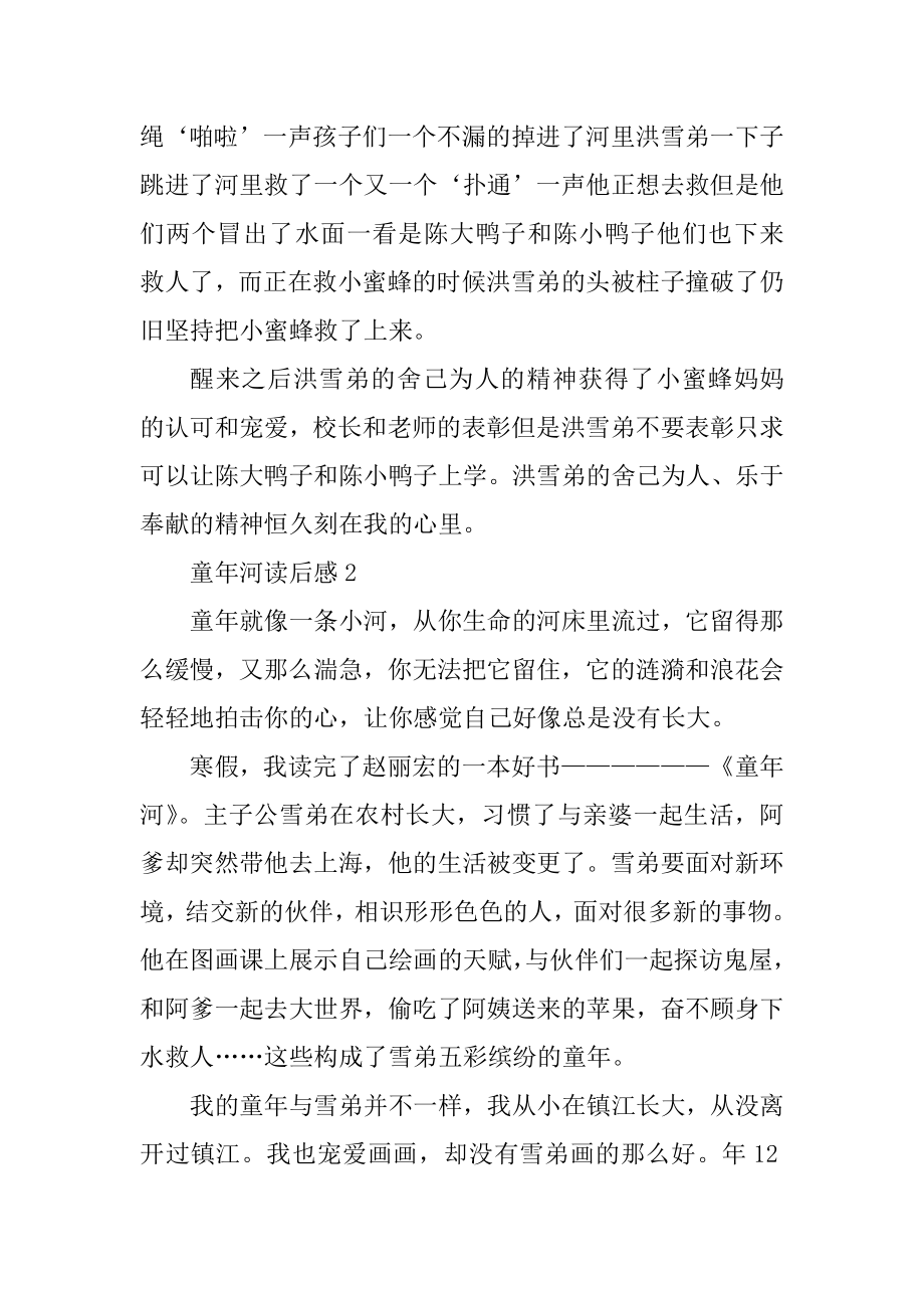 童年河读书心得500字最新.docx_第2页