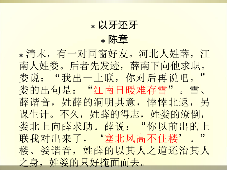 鉴赏诗歌的语言诗眼.ppt_第2页