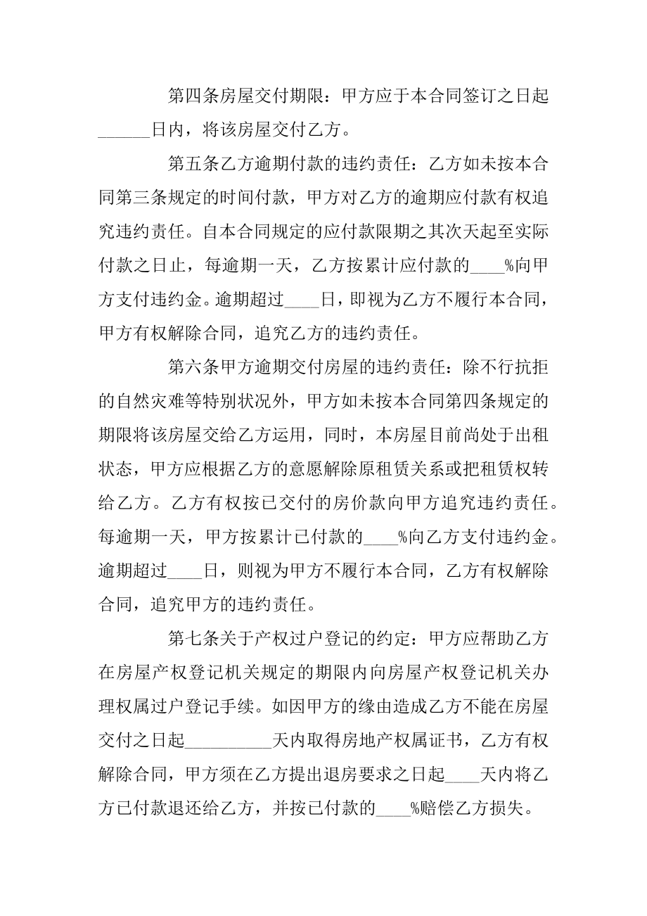 新版的二手房购房合同协议书精编.docx_第2页