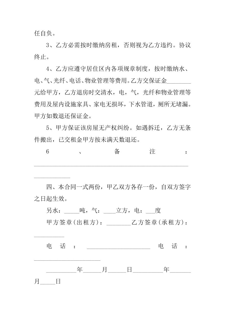 外出租房合同简单范本汇总.docx_第2页