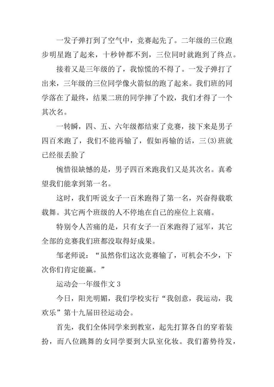 运动会一年级作文7篇汇总精选.docx_第2页