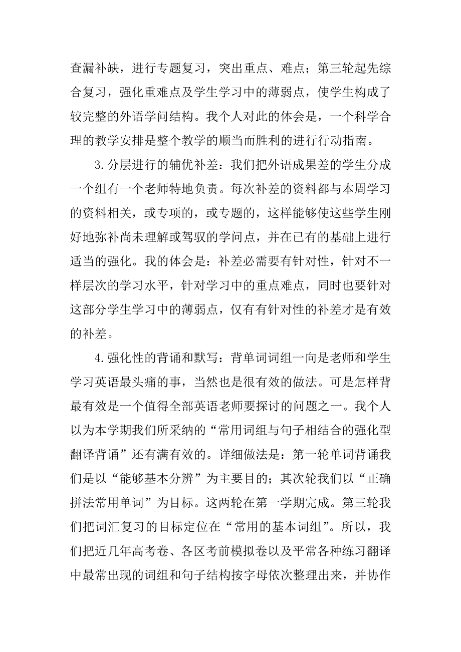 高三英语老师个人教学总结精编.docx_第2页