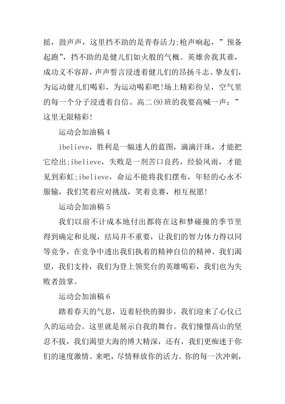 运动会加油稿100米汇总.docx_第2页