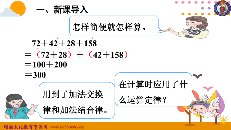 64整数加法运算定律推广到小数13.pptx_第2页