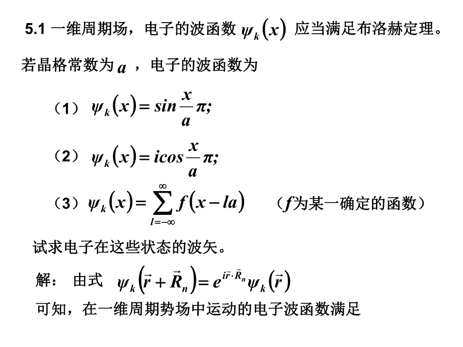 固体物理习题5.ppt_第2页