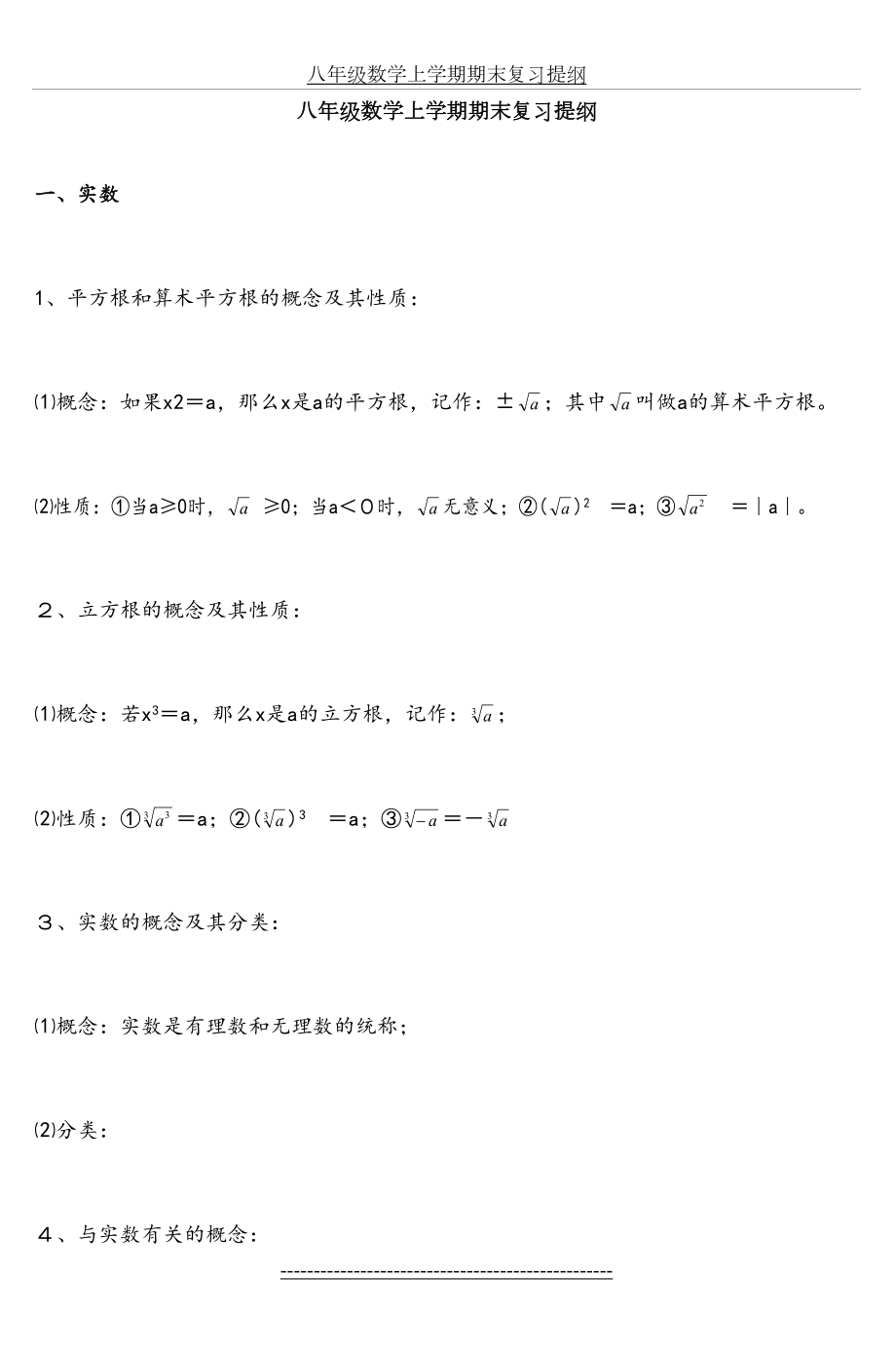 八年级数学期末复习提纲.doc_第2页