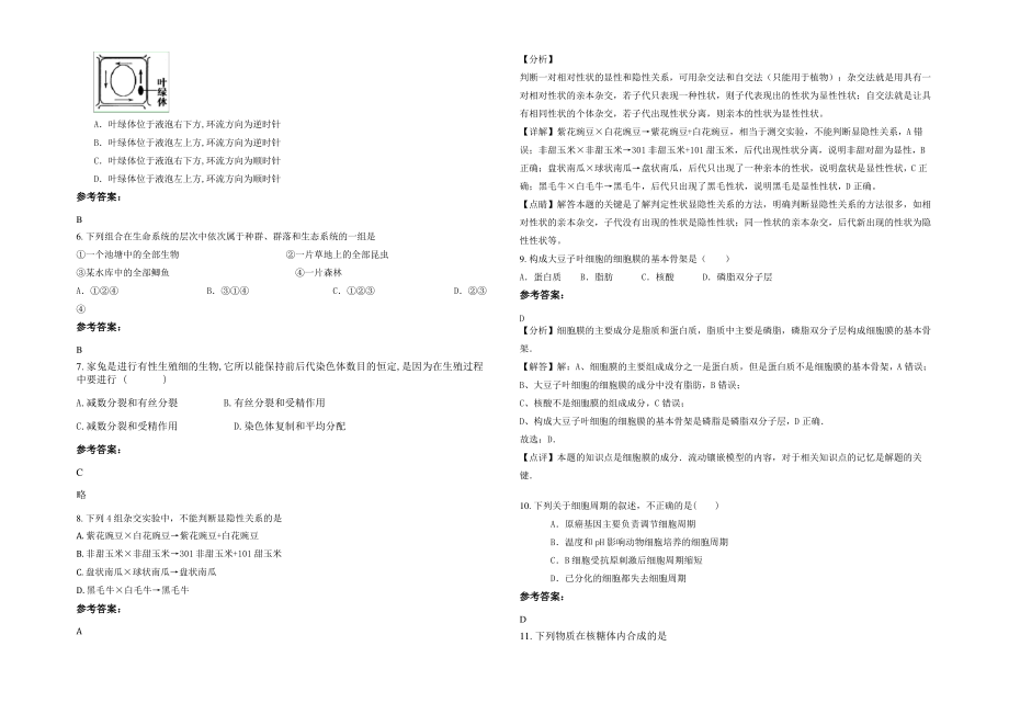 2021-2022学年江苏省宿迁市罗圩第六中学高一生物联考试卷含解析.pdf_第2页