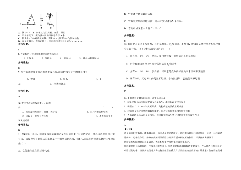 2021-2022学年广东省茂名市化州陵江中学高一生物测试题含解析.pdf_第2页