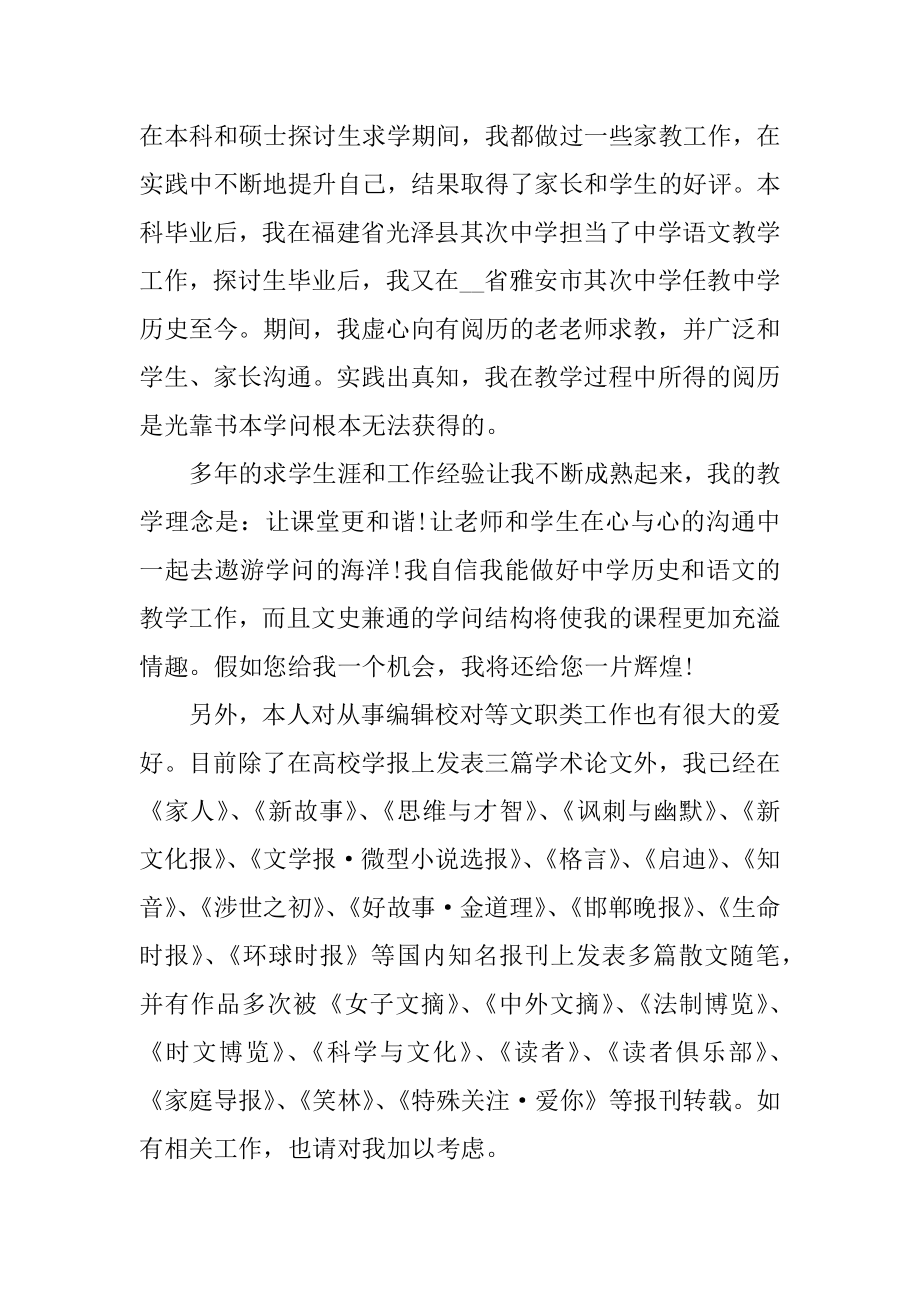 小学教师简历自荐信范文范例.docx_第2页