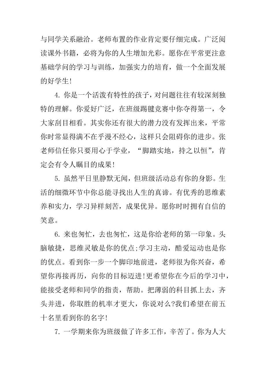 高中生综合素质评价教师评语精选.docx_第2页