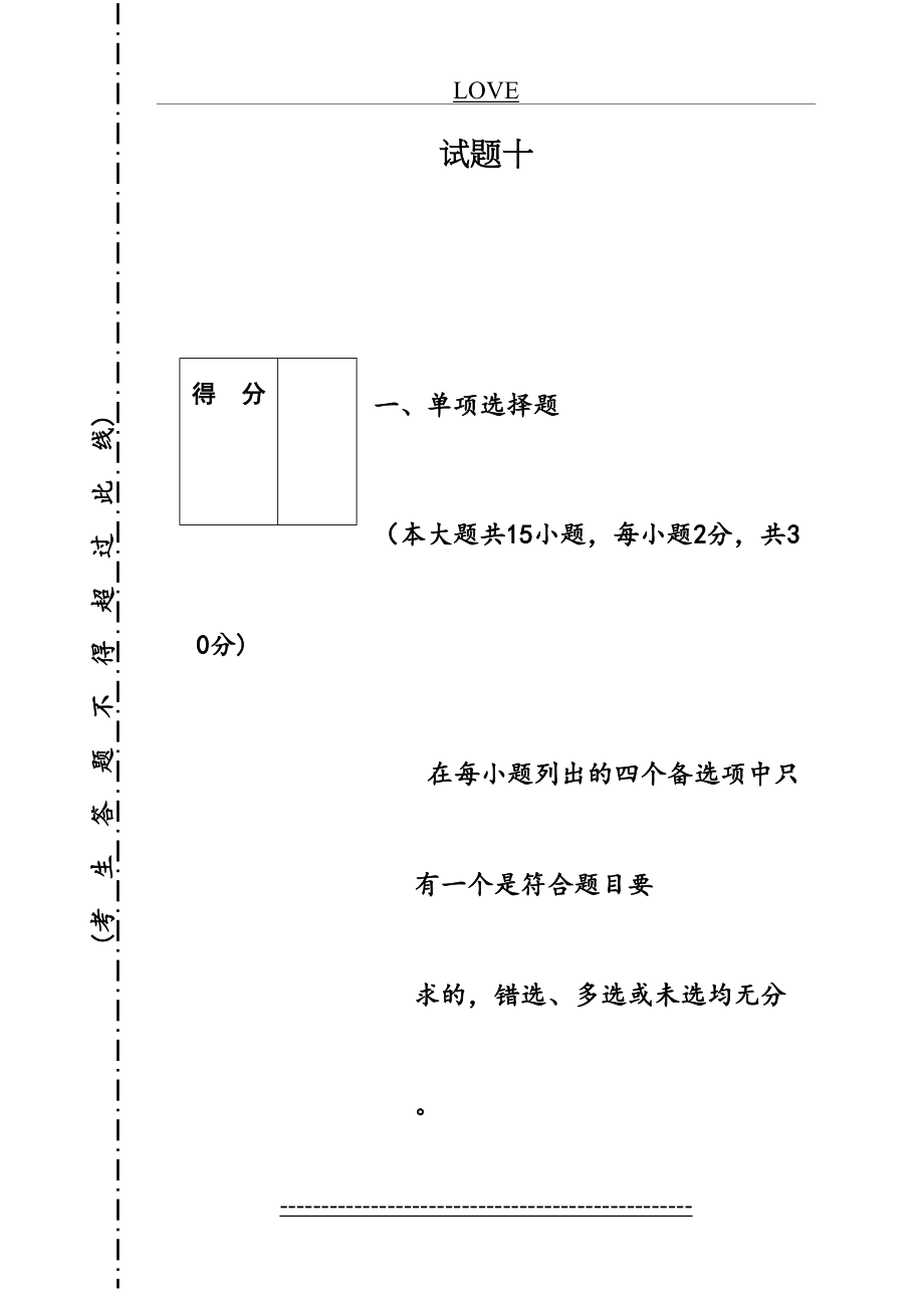 数据库系统概论期末试题及答案(重点知识).doc_第2页