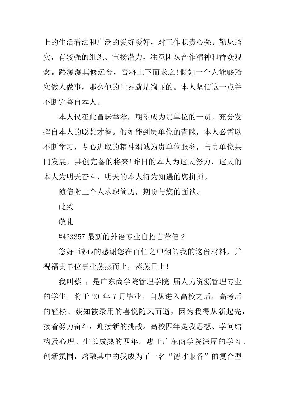 最新的外语专业自招自荐信范例.docx_第2页