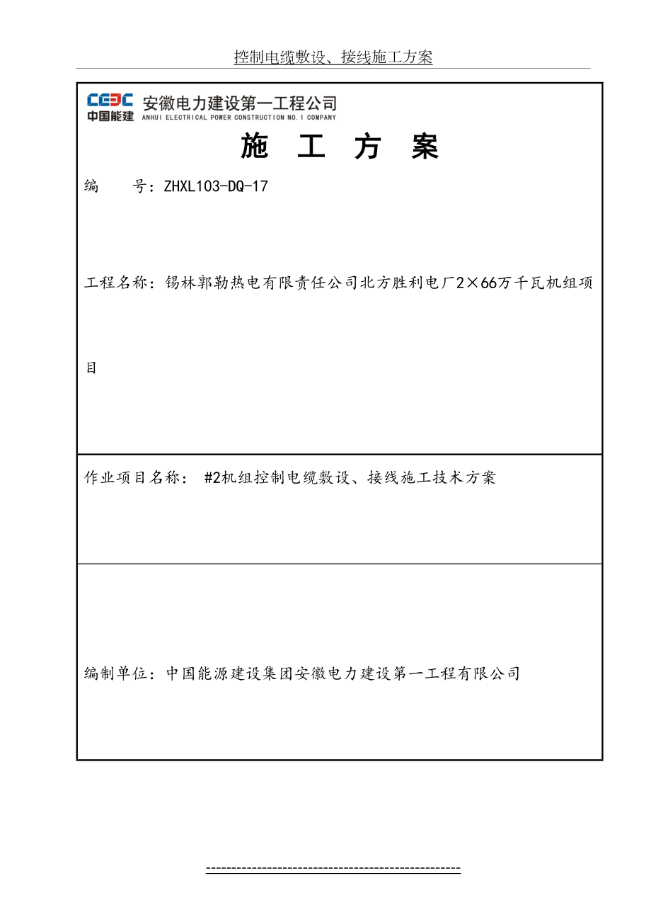 控制电缆敷设、接线施工方案.doc_第2页