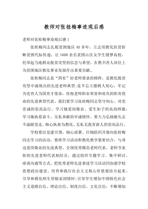 教师对张桂梅事迹观后感优质.docx