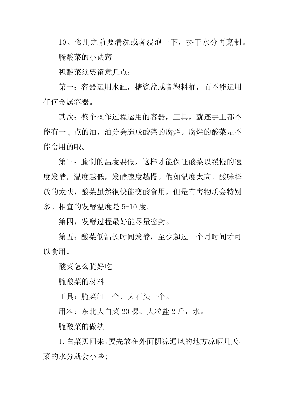 腌酸菜有哪些好吃做法精编.docx_第2页