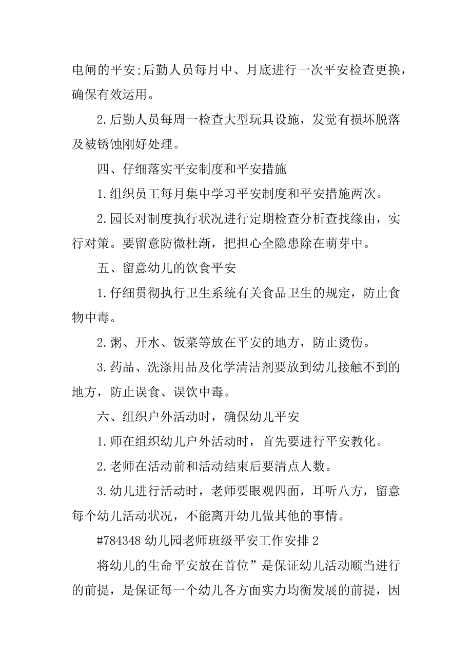 幼儿园教师班级安全工作计划精选.docx_第2页