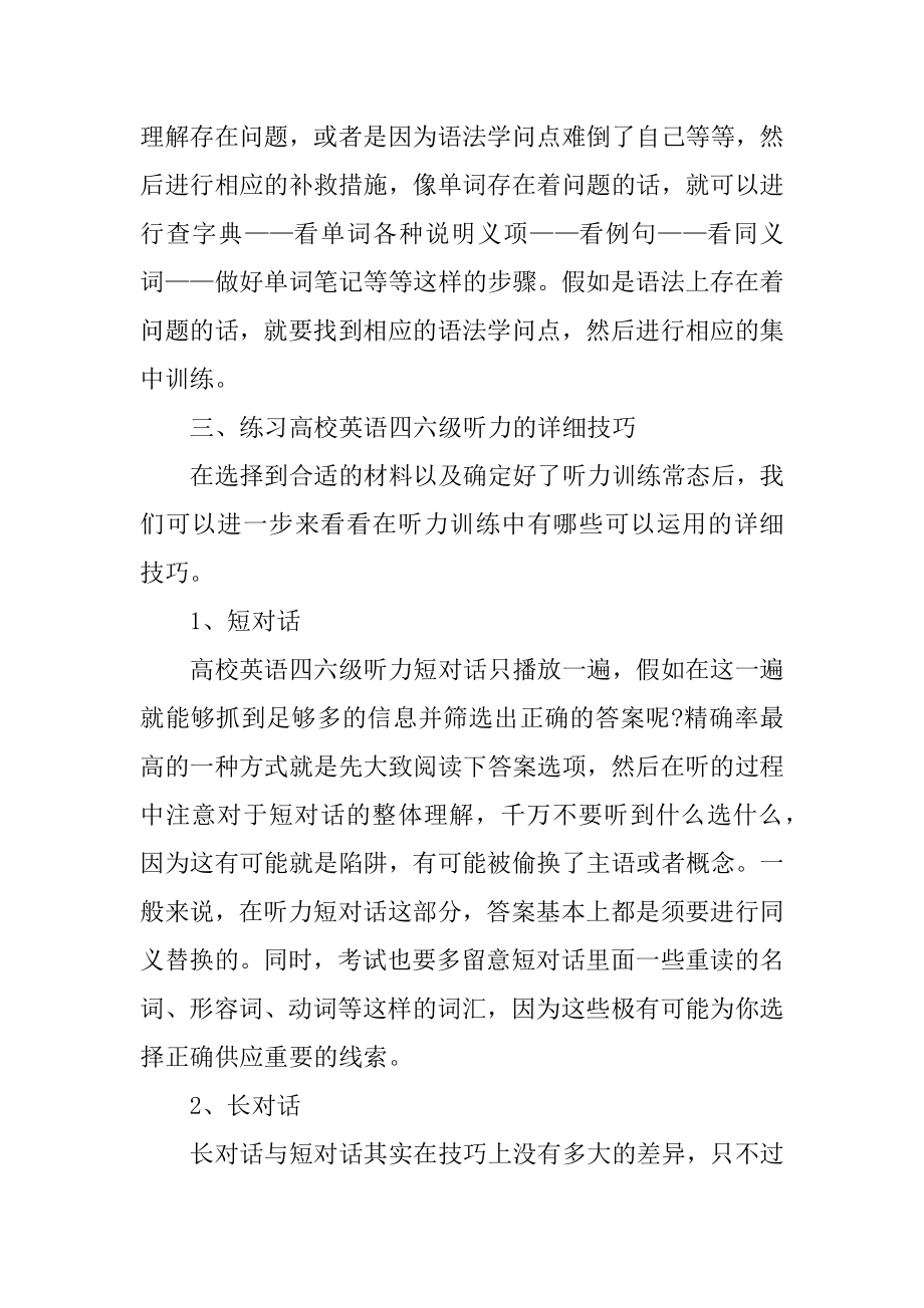 大学英语四六级听力备考技巧汇编.docx_第2页