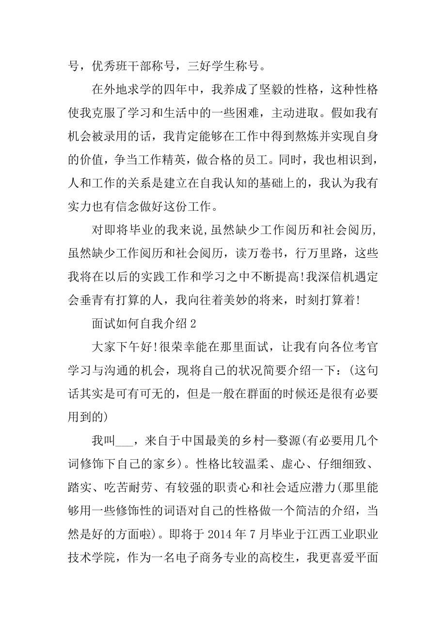 面试如何自我介绍范文例文.docx_第2页