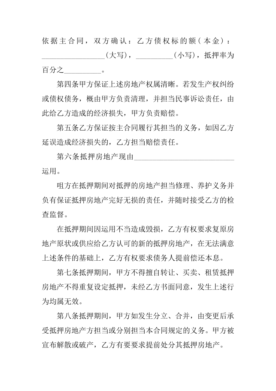 民间房产抵押合同范本优质.docx_第2页