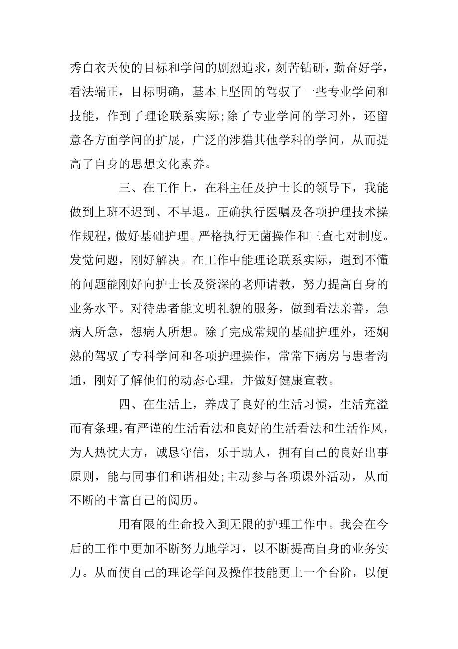 实习护士个人工作总结范文最新.docx_第2页