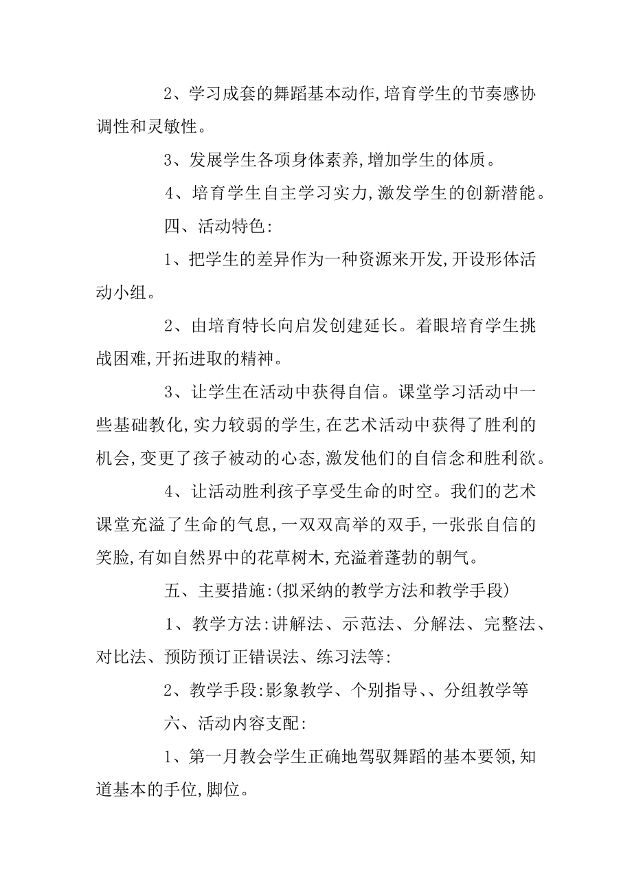 学校舞蹈教师工作计划精选.docx_第2页