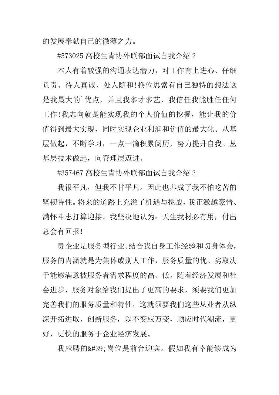 大学生青协外联部面试自我介绍精品.docx_第2页