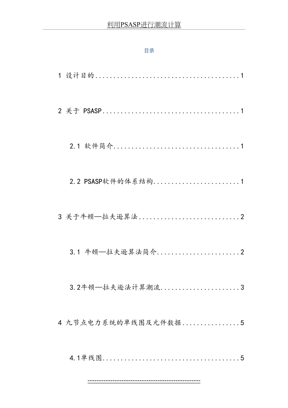 利用PSASP进行潮流计算.docx_第2页